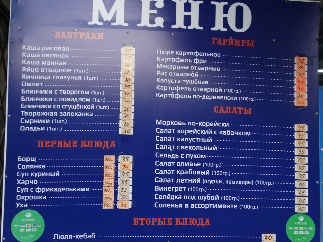 столовые в Анапе цены в 2020 году, недорогие столовые в Анапе цены 2020,